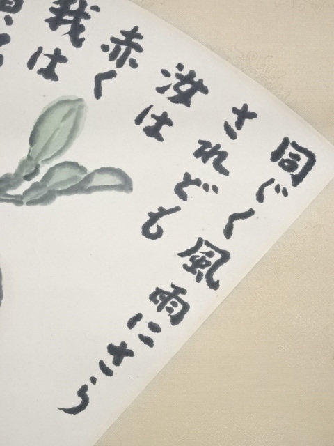 武者小路實篤　富士　紙本　肉筆　捲り 武者小路實篤 富士 紙本 肉筆 捲り 武者小路實篤 富士 紙本 肉筆 捲り